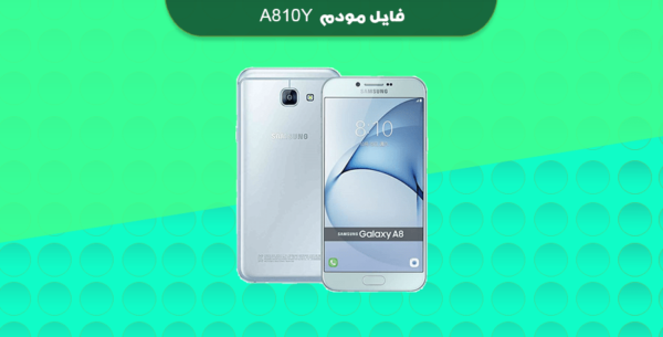 انج مودم سامسونگ A810Y