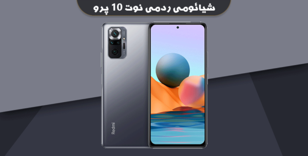آموزش ترمیم سریال ردمی Note 10 Pro