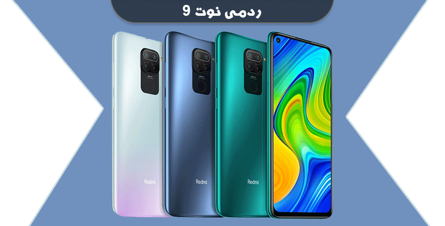 فایل روت ردمی نوت 9