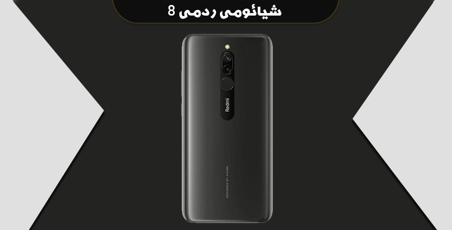 فایل دانگرید شیائومی ردمی 8